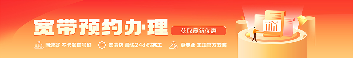 田家庵宽带办理安装 田家庵宽带在线办理入口